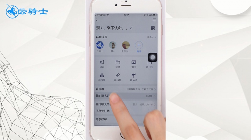 TIM群昵称怎么修改(3)