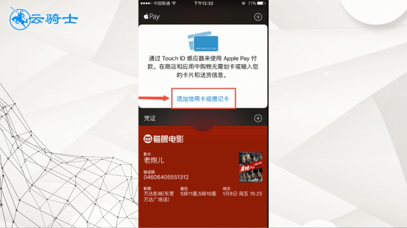 Iphone未能连接到apple pay(6)