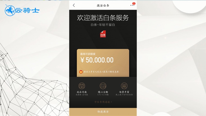 京东白条如何申请(1)
