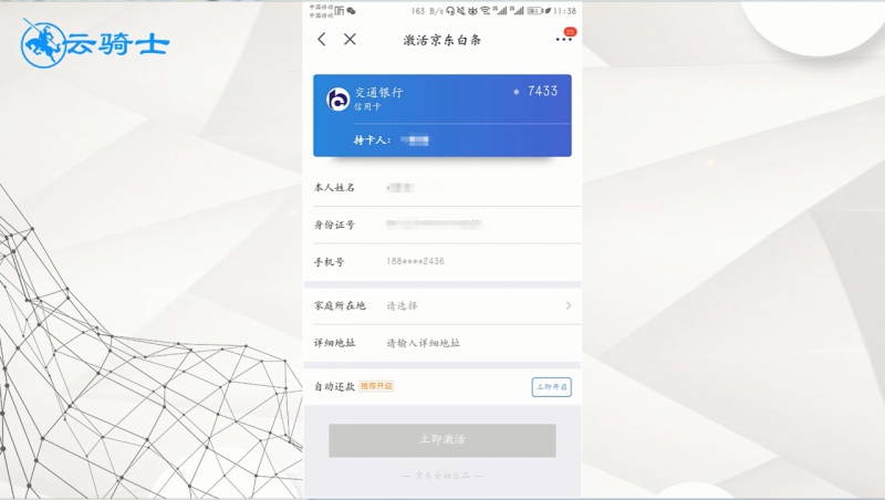 京东白条如何申请(4)