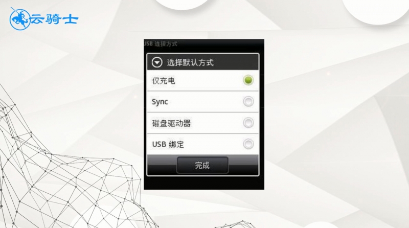 手机无法连接电脑(3)
