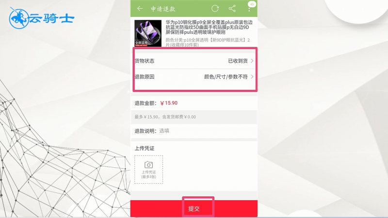 淘宝运费险怎么退(1)