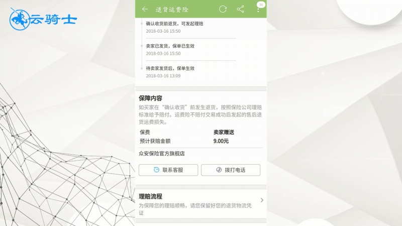 淘宝运费险怎么退(2)