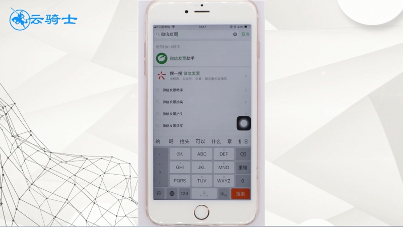 微信怎么添加发票抬头