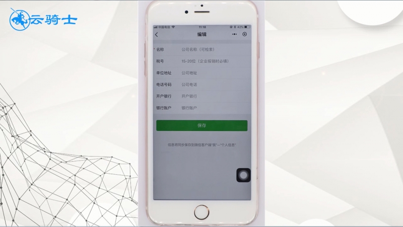 微信怎么添加发票抬头(2)