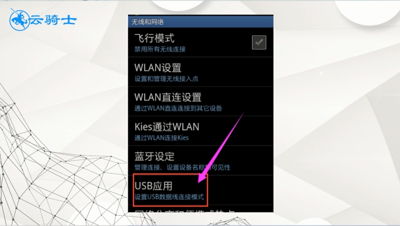 三星手机如何连接电脑(1)