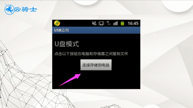 三星手机如何连接电脑(2)