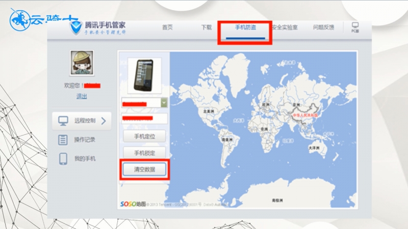 手机丢了怎么找回(2)