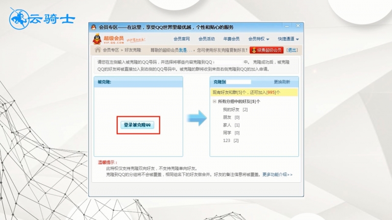 怎么克隆QQ好友(1)