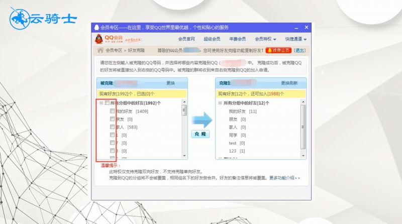 怎么克隆QQ好友(2)