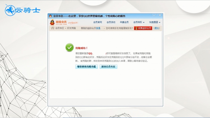 怎么克隆QQ好友(3)
