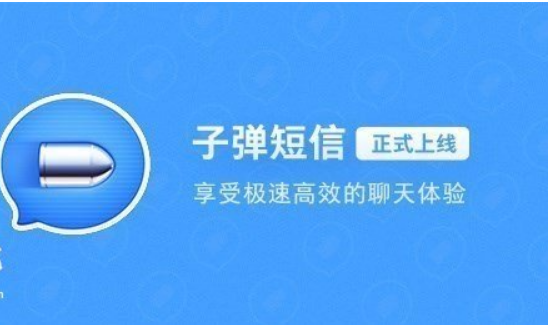 子弹短信iOS版v0.8.3已经通过App Store审核,现可通过App Store下载