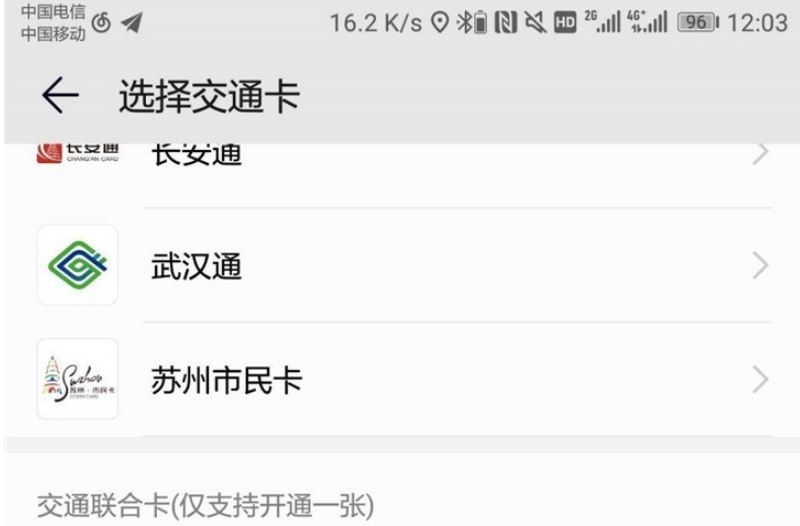 华为公交卡功能开启“江苏一卡通”内测：支持删除卡片