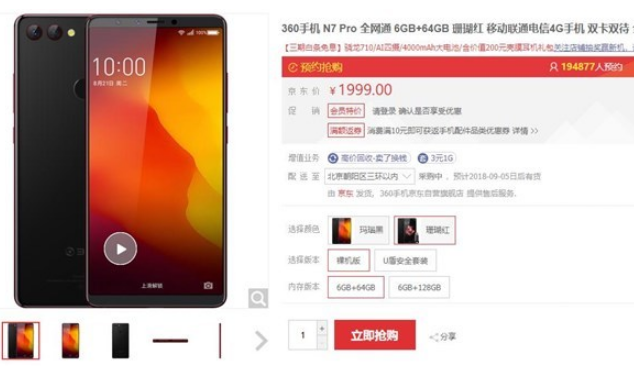 360手机N7 Pro珊瑚红配色版本在京东正式开售：价格1999元起