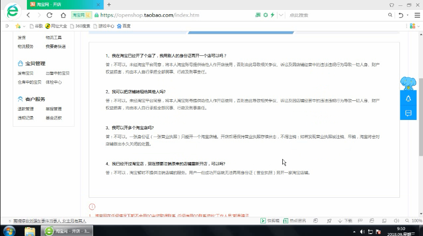 怎么开淘宝店(2)