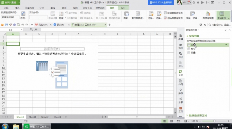 wps数据透视表怎么用(5)