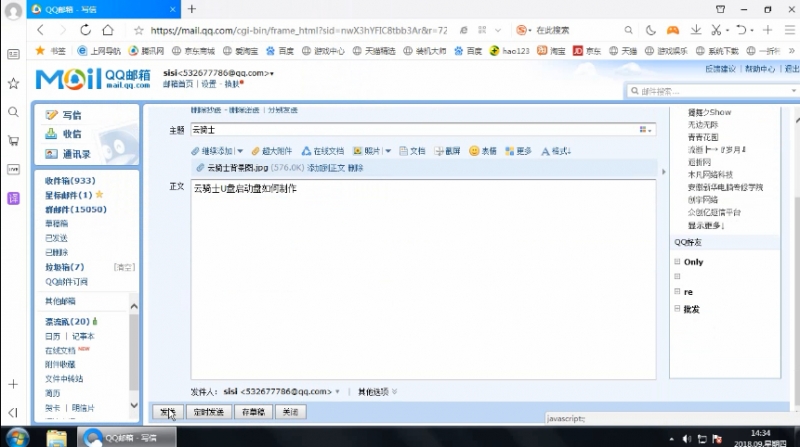 发邮件怎么发(6)
