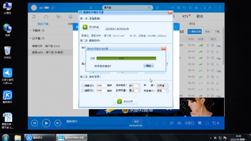 酷狗怎么制作铃声(11)