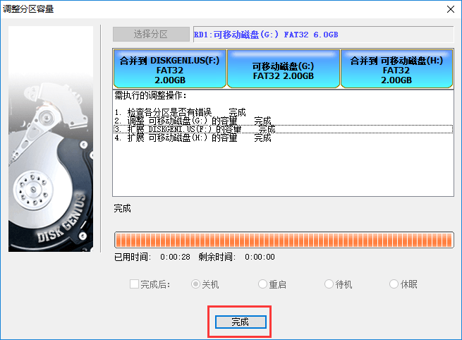 DiskGenius分区工具无损分区大小调整(9)