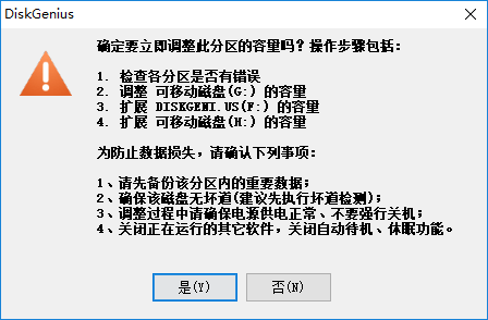 DiskGenius分区工具无损分区大小调整(7)