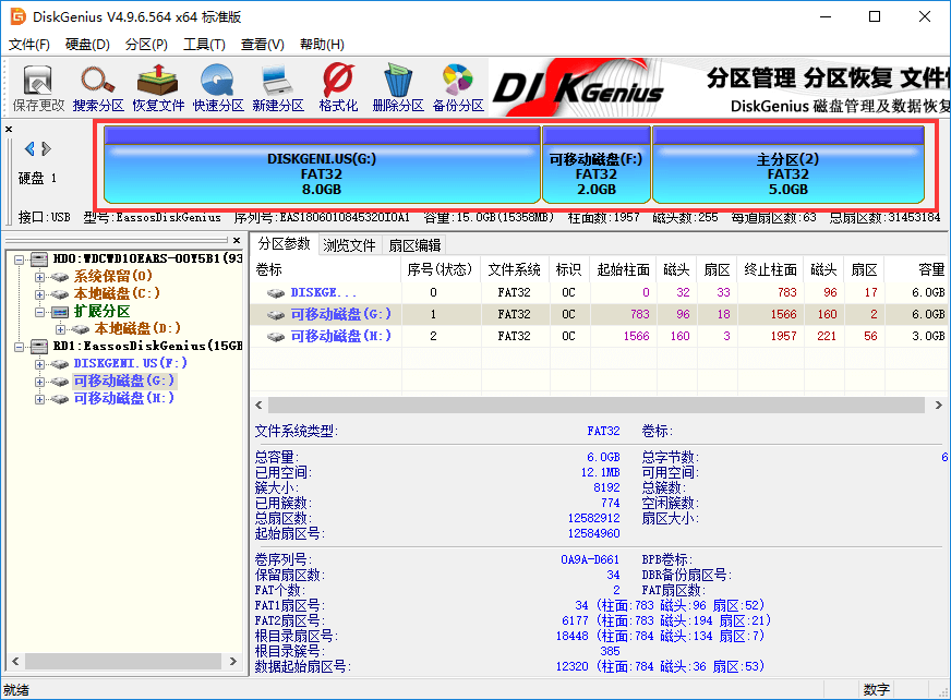 DiskGenius分区工具无损分区大小调整(10)