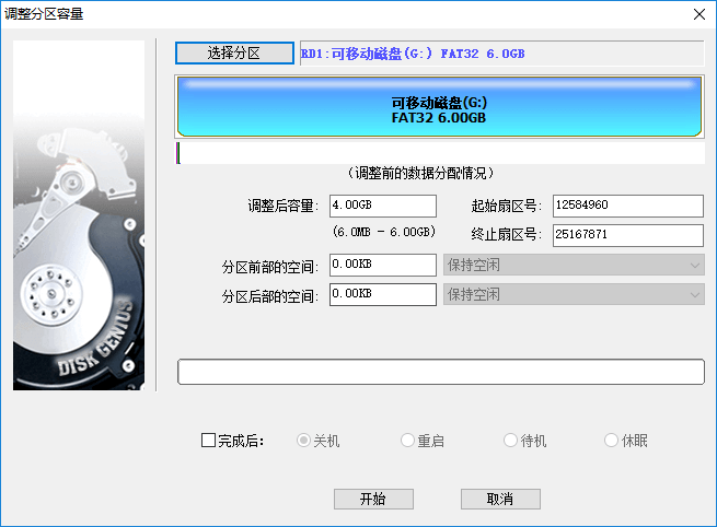 DiskGenius分区工具无损分区大小调整(3)