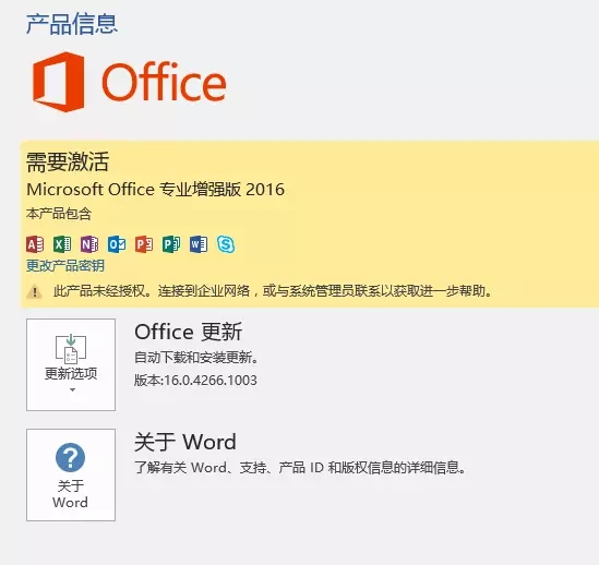 Microsoft Office 2016激活安装教程（2010、2013可用）(7)