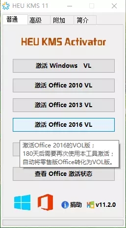 Microsoft Office 2016激活安装教程（2010、2013可用）(10)