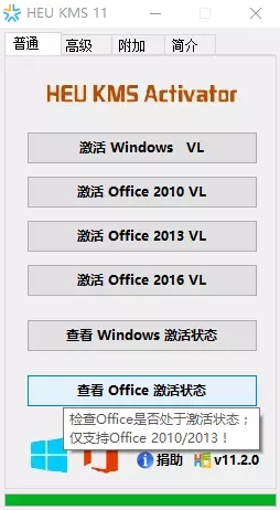 Microsoft Office 2016激活安装教程（2010、2013可用）(11)