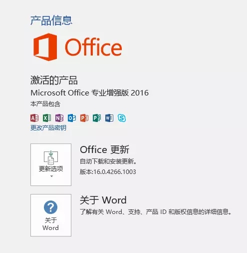 Microsoft Office 2016激活安装教程（2010、2013可用）(16)
