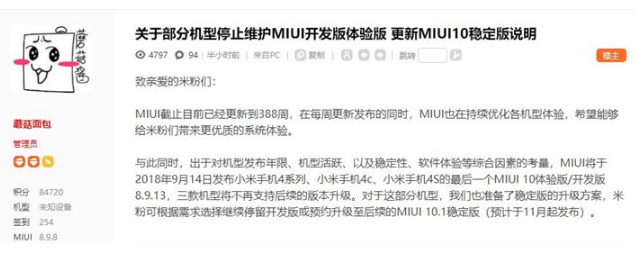 小米4/4c/4S迎最后一MIUI10开发版更新