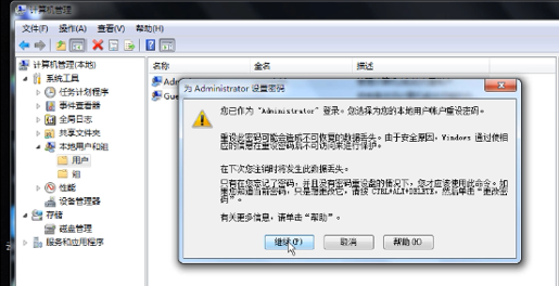 电脑怎么设置密码(3)