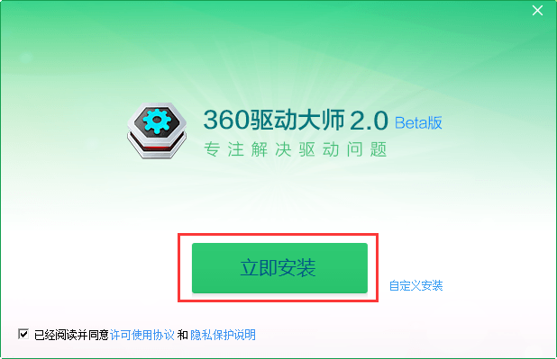 360驱动大师怎么安装驱动(2)