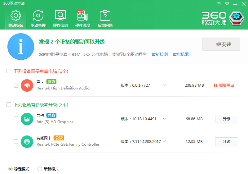 360驱动大师怎么安装驱动(3)