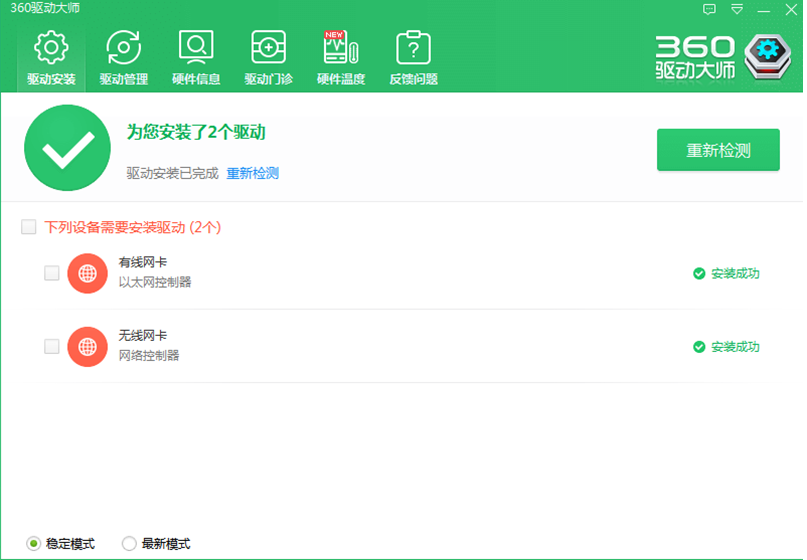 360驱动大师怎么安装驱动(4)