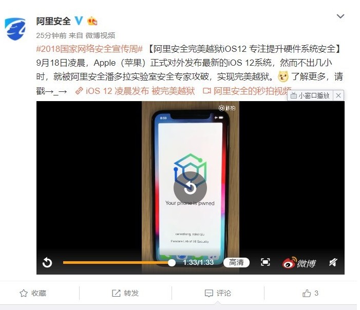 阿里安全潘多拉实验室已完美攻破苹果iOS 12系统