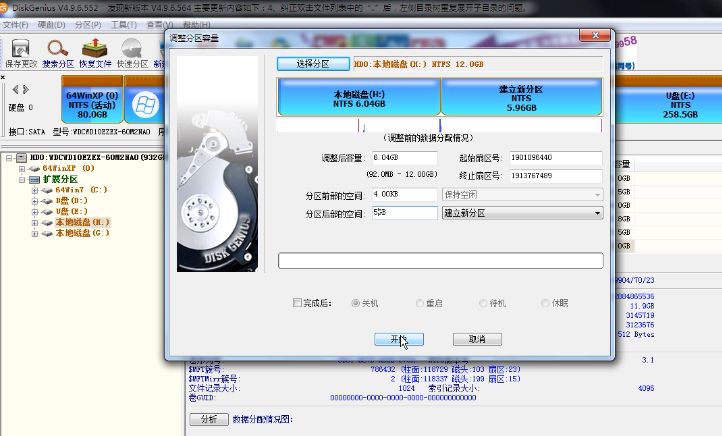 diskgenius怎么分区(5)