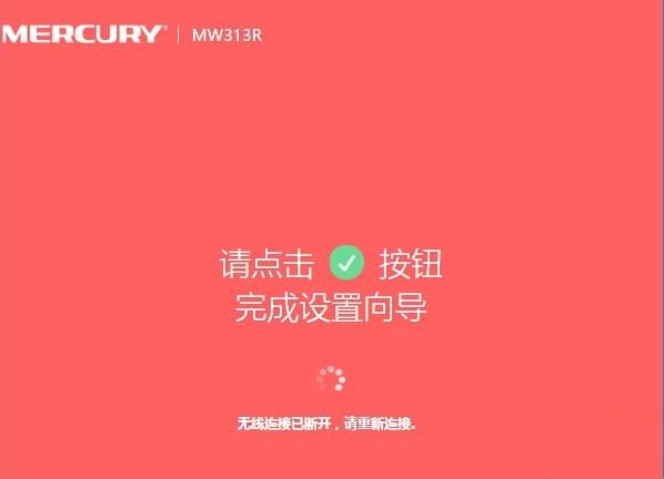 mercury无线路由器设置(5)