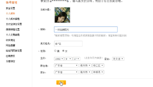 淘宝会员名怎么更改(12)