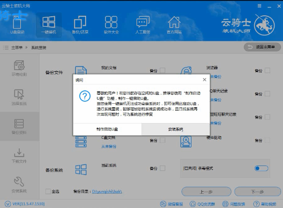 dell笔记本重装系统(11)