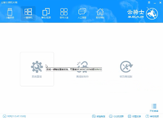 华硕笔记本重装系统(2)