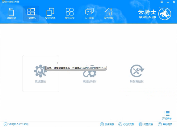 联想笔记本重装系统(2)