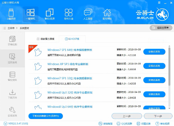 联想笔记本重装系统步骤(5)
