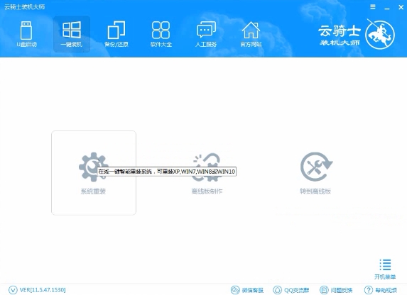 联想电脑如何重装系统(2)