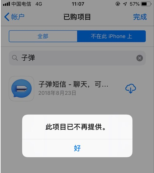 子弹短信被苹果App Store应用商店中下线