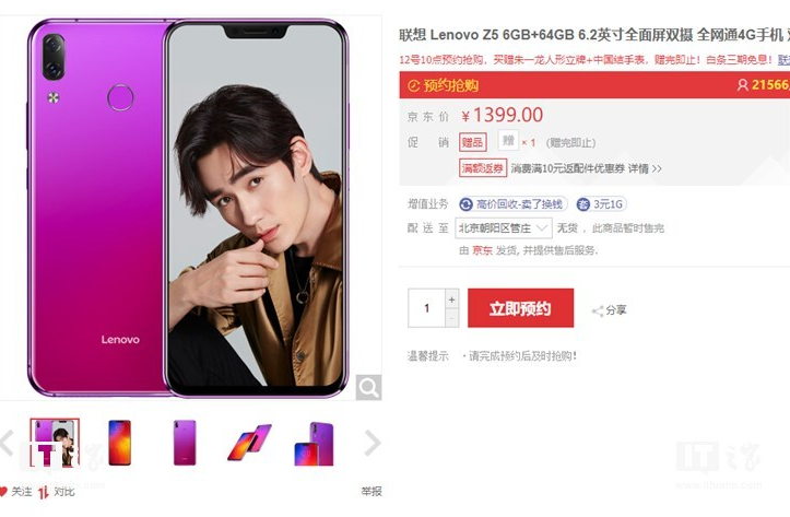 联想Lenovo Z5朱一龙定制版京东开启预售：本月12日正式开售