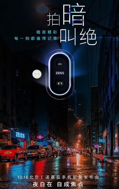 诺基亚将于16日发布X7：蔡司双摄，“拍暗叫绝”