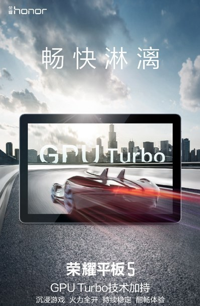 荣耀平板5正面图曝光：将获得GPU Turbo技术加持