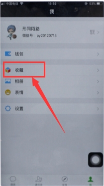 如何删除微信我的收藏(2)
