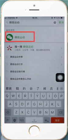 微信运动怎么用(2)